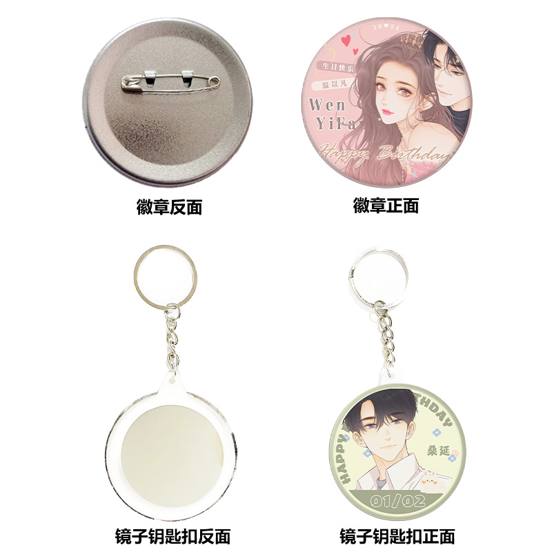 徽章+镜子钥匙扣