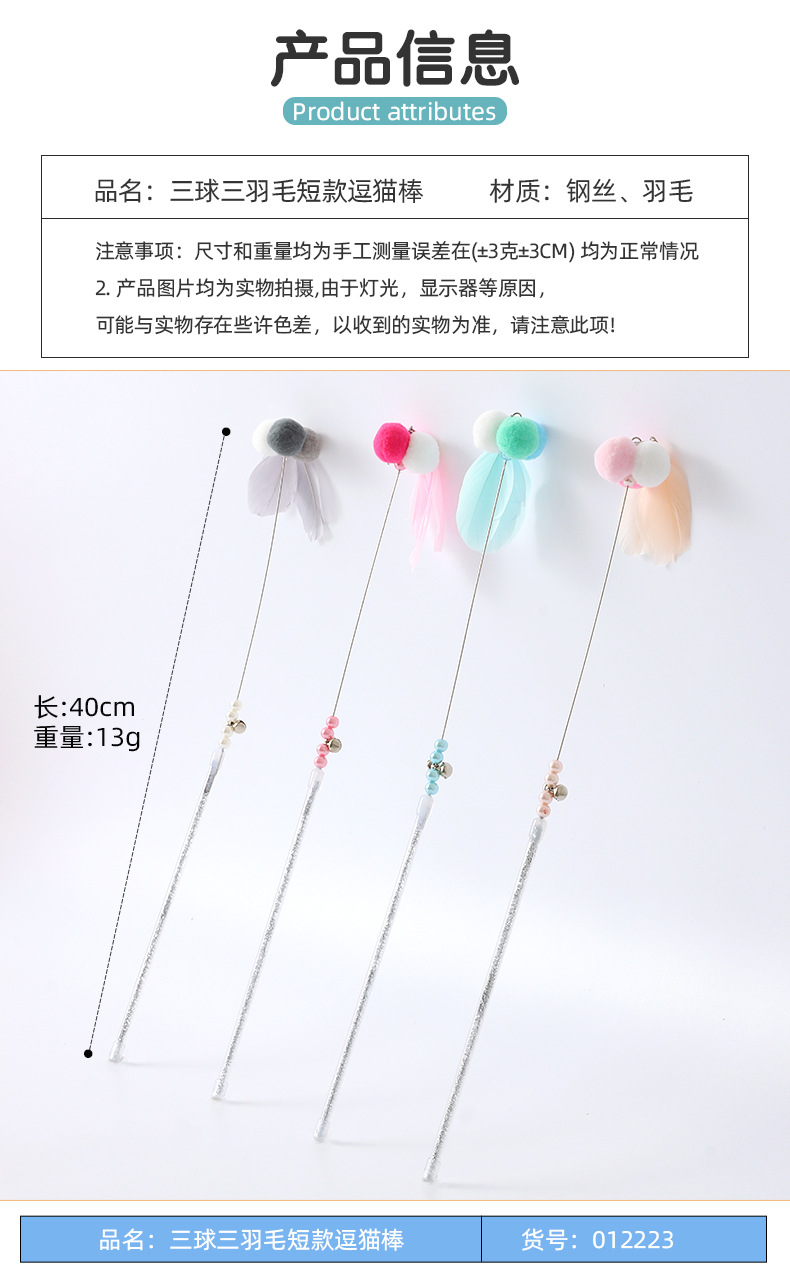 Wholesale in stock: Pipi Tao Three-Ball three-Feather short cat toy with bell feather, pet cat toy pic 35
