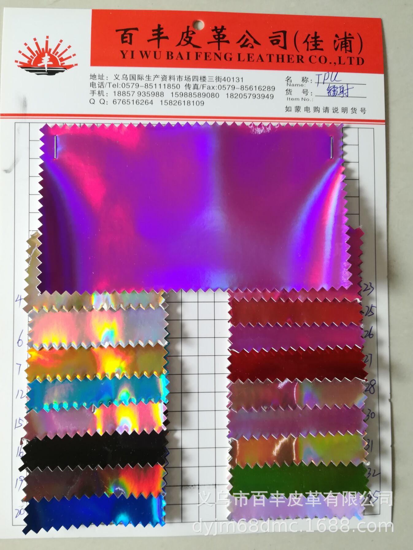 批发零售现货供应TPU镭射幻彩，用于箱包.鞋革.饰品等等详情1