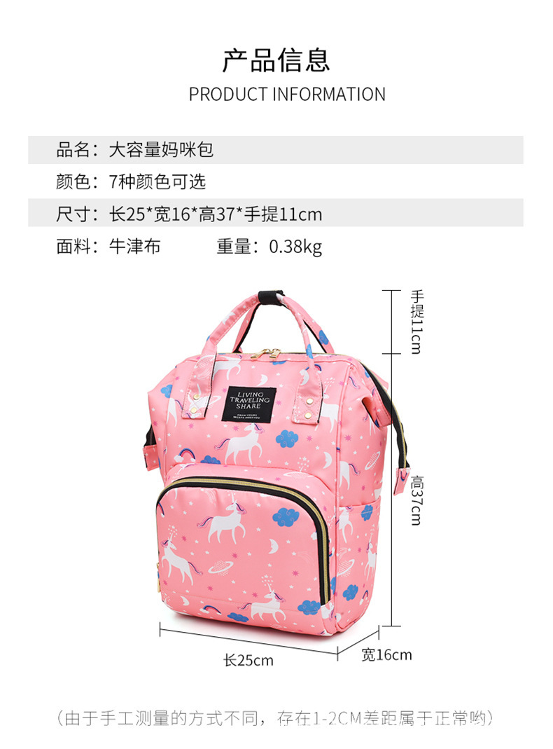 时尚印花独角兽双肩妈咪包多功能大容量外出母婴背包奶瓶尿布包详情14