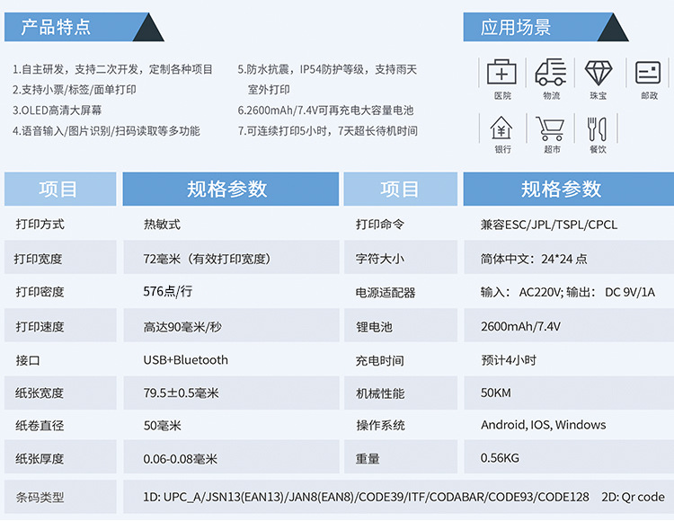 Meihengtong P28L Portable thermal 80mm self-adhesive label printer for clothing, jewelry tags and supermarket price tags pic 19