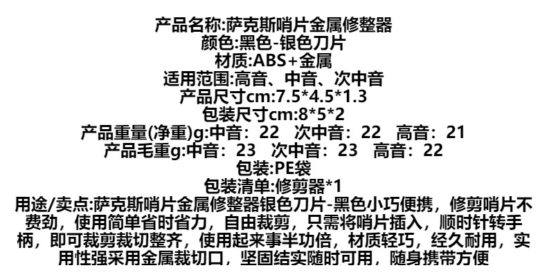 高音中音次中音萨克斯哨片修剪器修整器修正器管乐配件哨片微调器详情2