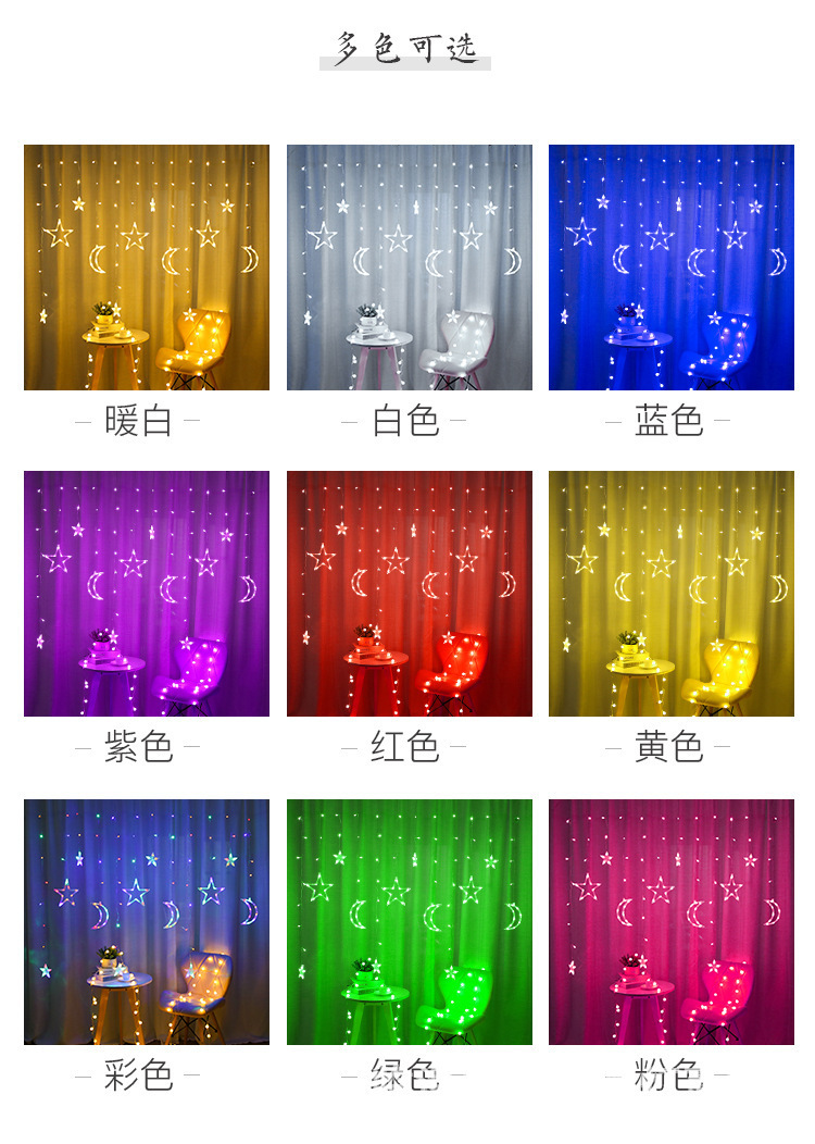 跨境LED星月窗帘灯露营太阳能遥控星星灯圣诞节日房间庭院装饰灯详情1