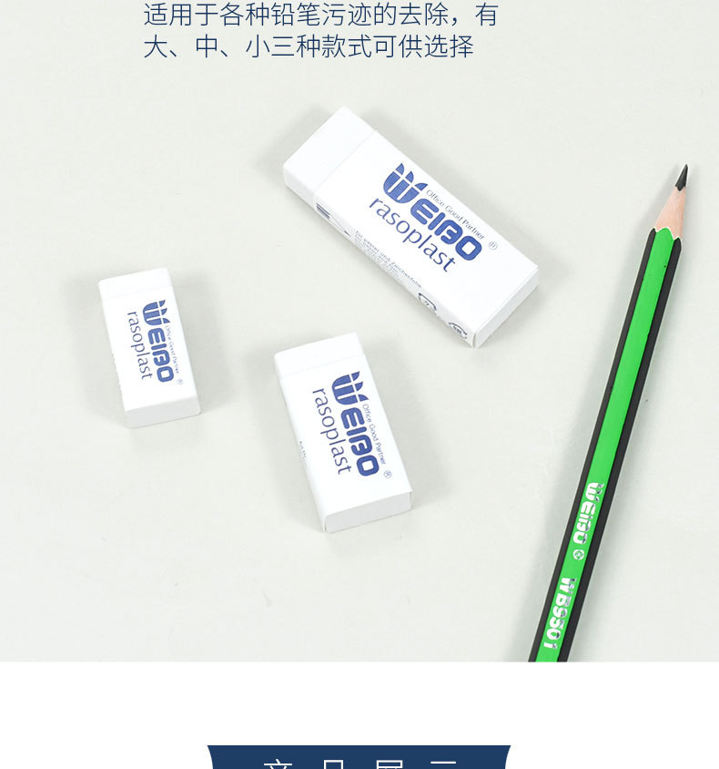 Weibo Stationery wholesale physical erasers, student sketching and drawing, white office pencils, drawing, ordinary erasers pic 19