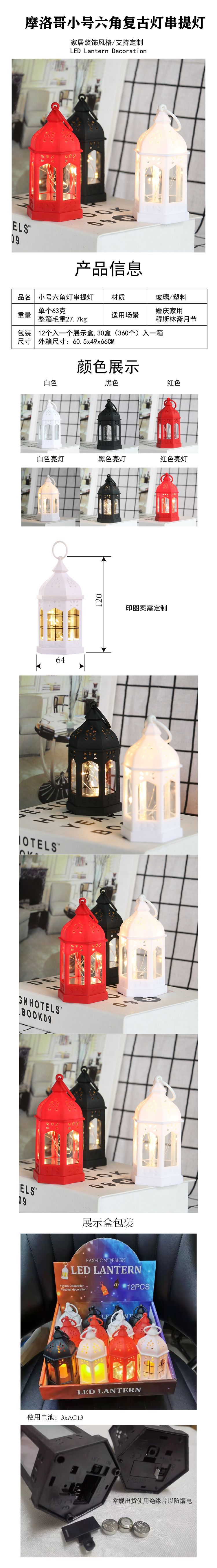 European-style small hexagonal Moroccan wind Lantern Festival decoration, retro plastic glass high-transparency light string, lantern, candle stand pic 1