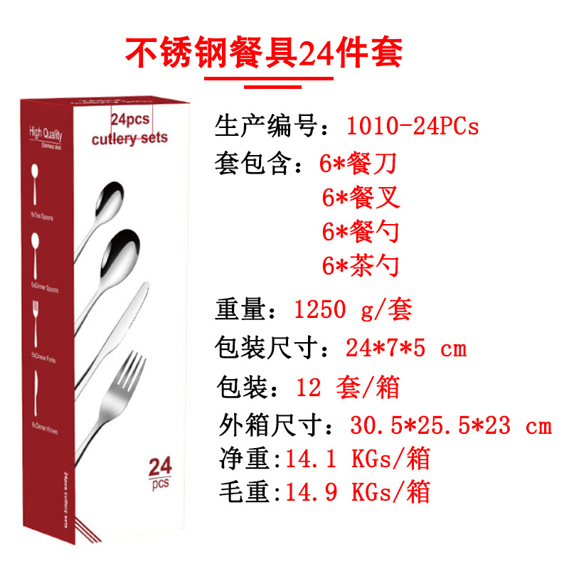 跨境礼盒1010西餐餐具刀叉勺勺子叉子不锈钢餐具牛排刀叉餐叉餐刀详情2