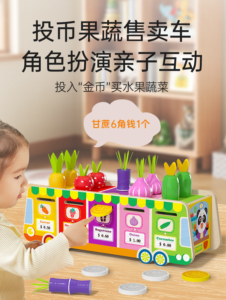 儿童益智果蔬投币售卖车多功能形状颜色配对盒趣味拔萝卜早教玩具详情4