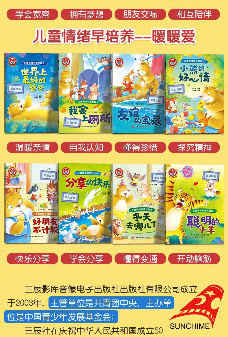 8册勇敢做自己绘本故事书3-6岁情绪管理情商培养书籍儿童绘本批发详情22