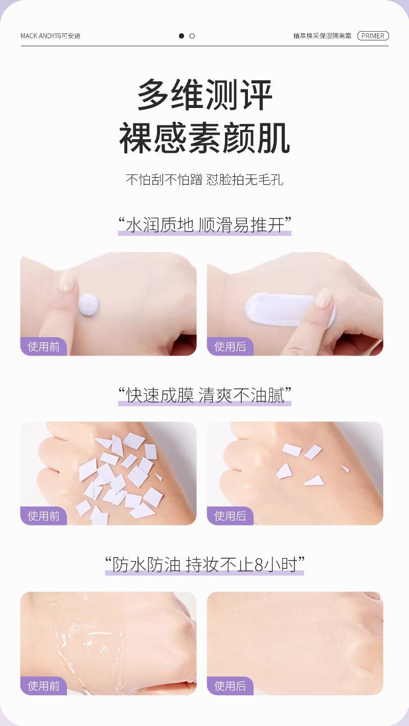 玛可安迪植萃焕采保湿隔离霜女素颜霜控油妆前乳打底提亮遮瑕保湿详情12