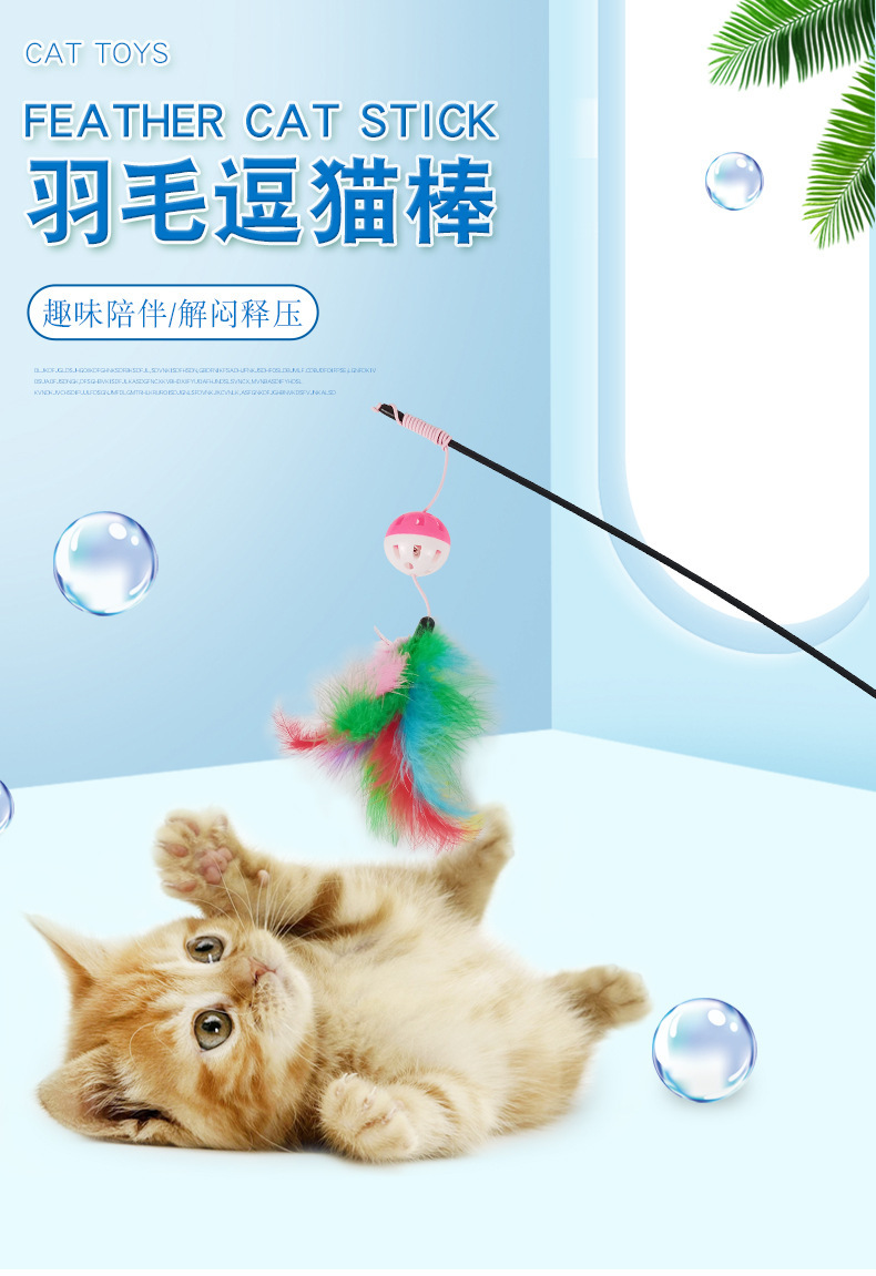 Cat toys with small balls, pet supplies, colorful feather cat toys, cat toys, interactive self-entertaining cat toys pic 1