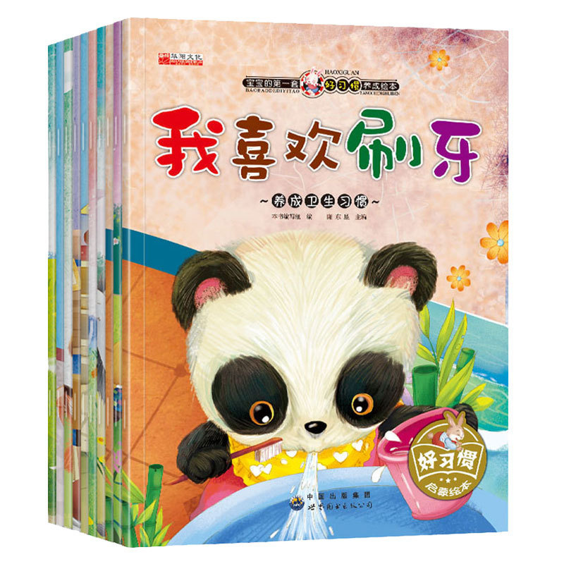 8册勇敢做自己绘本故事书3-6岁情绪管理情商培养书籍儿童绘本批发详情1