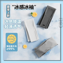 冰袖冰丝袖防晒袖套女夏季防紫外线冰爽男护臂套袖批发加长克长款详情15