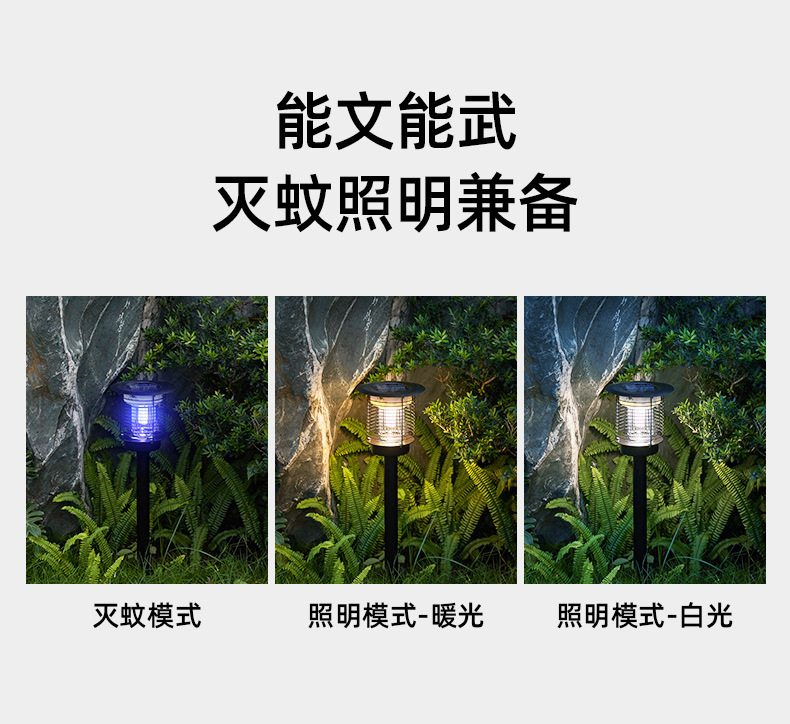 太阳能灭蚊灯户外不锈钢驱蚊神器庭院家用电击式灭蝇杀虫灯室外详情25