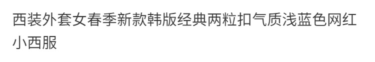 西装外套女2022春季新款韩版宽松休闲两粒扣气质浅蓝色网红小西服详情1