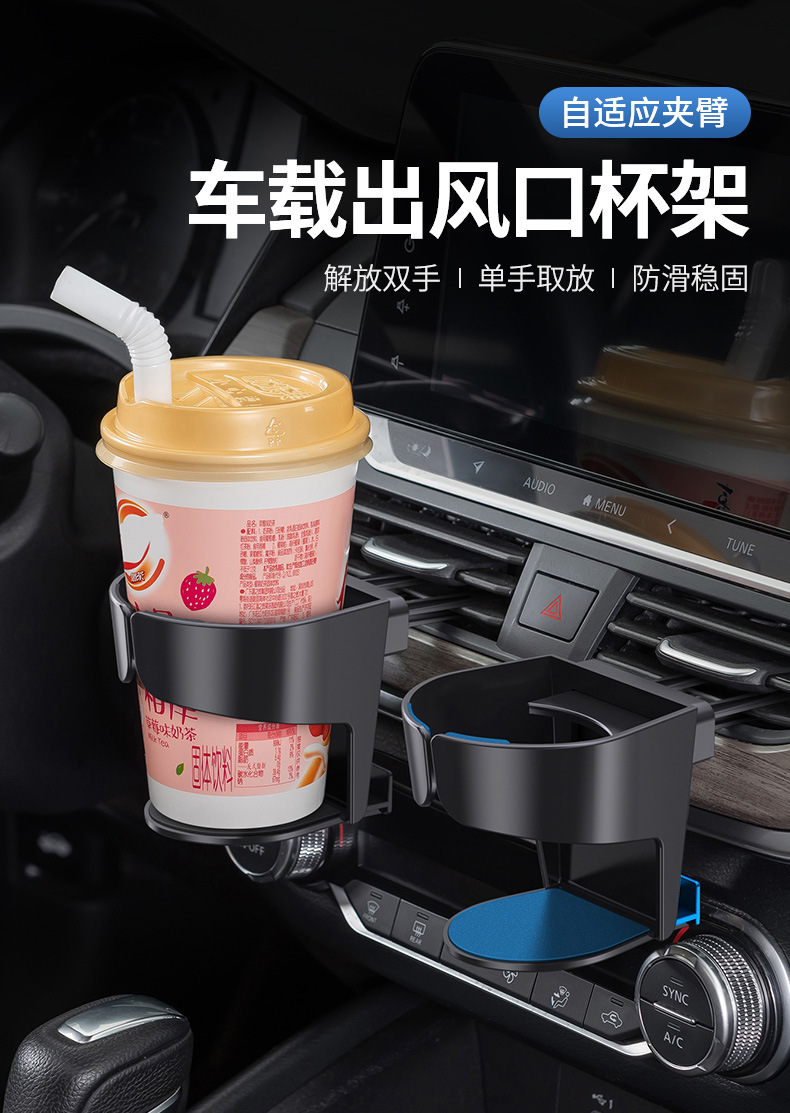 汽车空调出风口水杯饮料架详情1