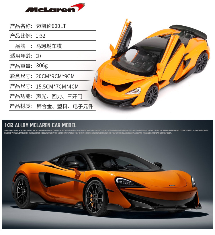 (коробки) имитация 1-32 mclaren 600LT с акустическим светом открывает двери для детских спортивных автомобилей pic 3
