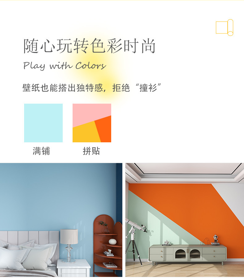 马卡龙纯色自粘墙纸 防水防潮自粘寝室背景墙面桌面衣柜装饰贴纸详情3