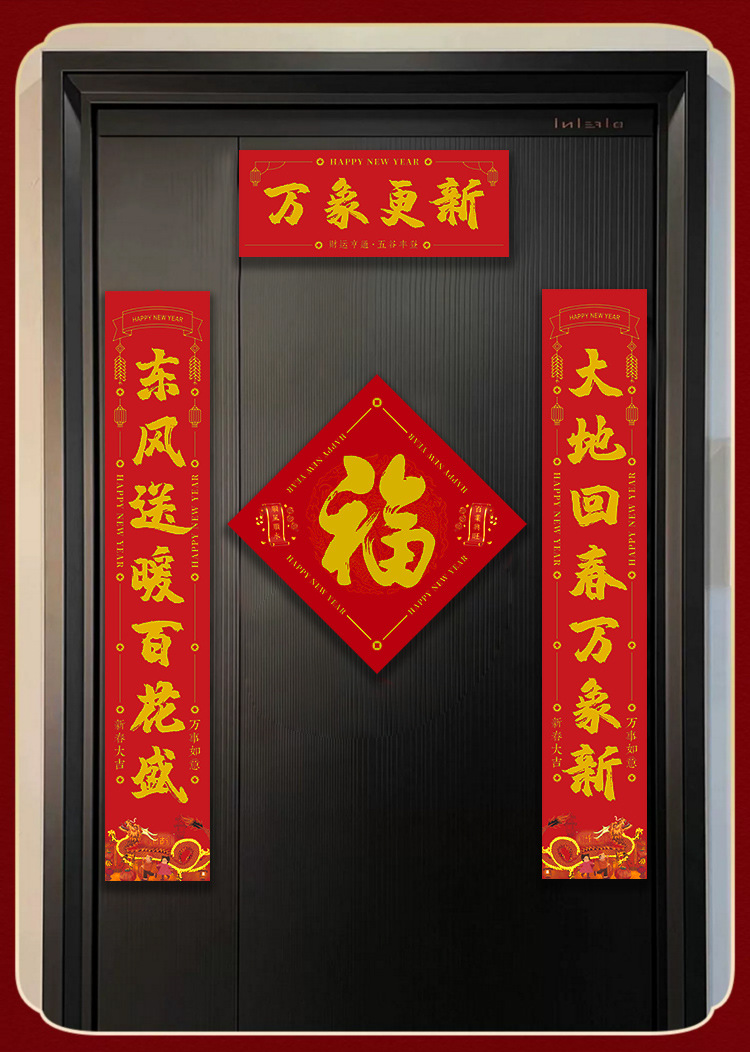 2024龙年新年磁吸大门对联免胶春联居家防盗门车库门磁力吸附门贴详情13