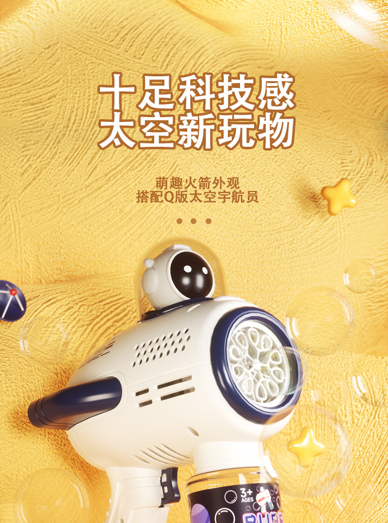 新款网红太空宇航员泡泡机电动10孔泡泡枪儿童玩具加特林跨境批发详情6