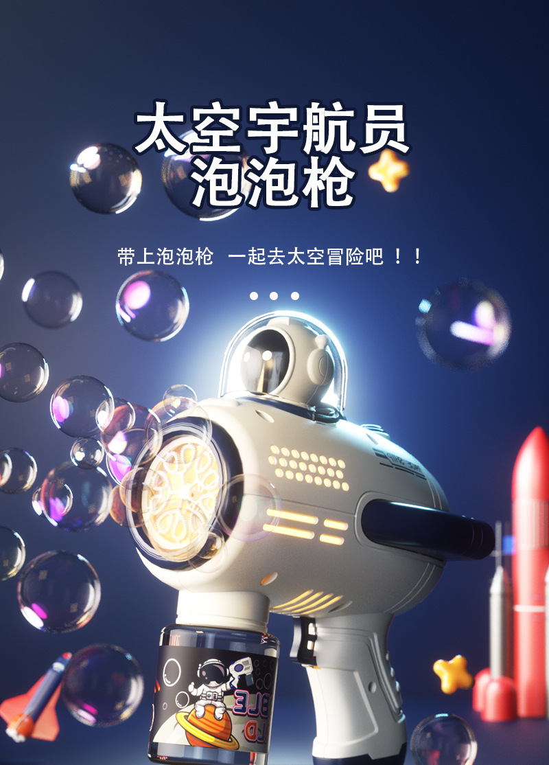 地摊批发泡泡机太空宇航员全自动加特林电动吹泡泡枪手持儿童玩具详情1