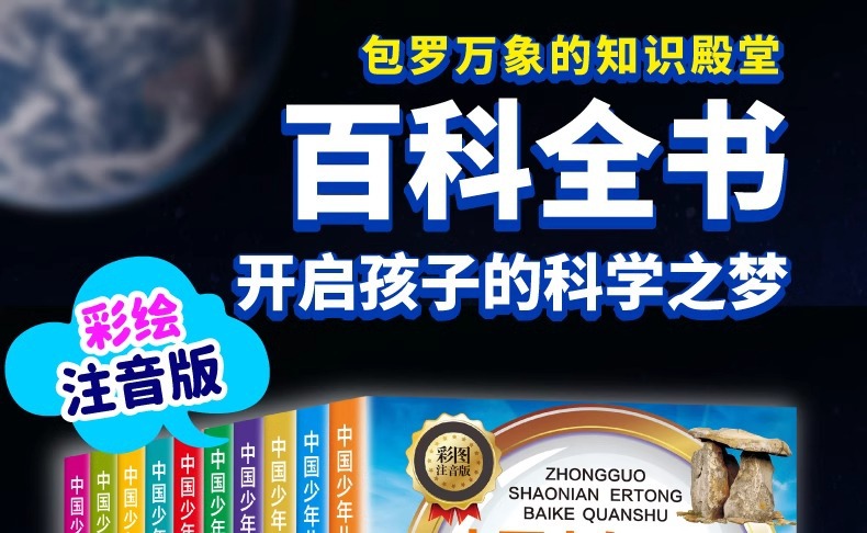 中国少年儿童百科全书全套10册注音版6-8-12岁青少年科普读物详情1