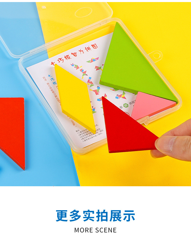 幼儿园早教教具益智男女孩小礼品批发木质拼图七巧板儿童智力拼板详情12