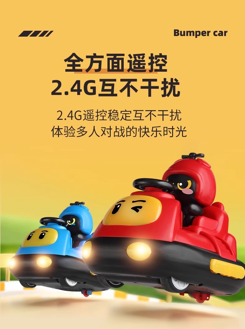 大号遥控卡丁车男孩灯光音乐亲子互动无线双人对战弹射碰碰车玩具详情7