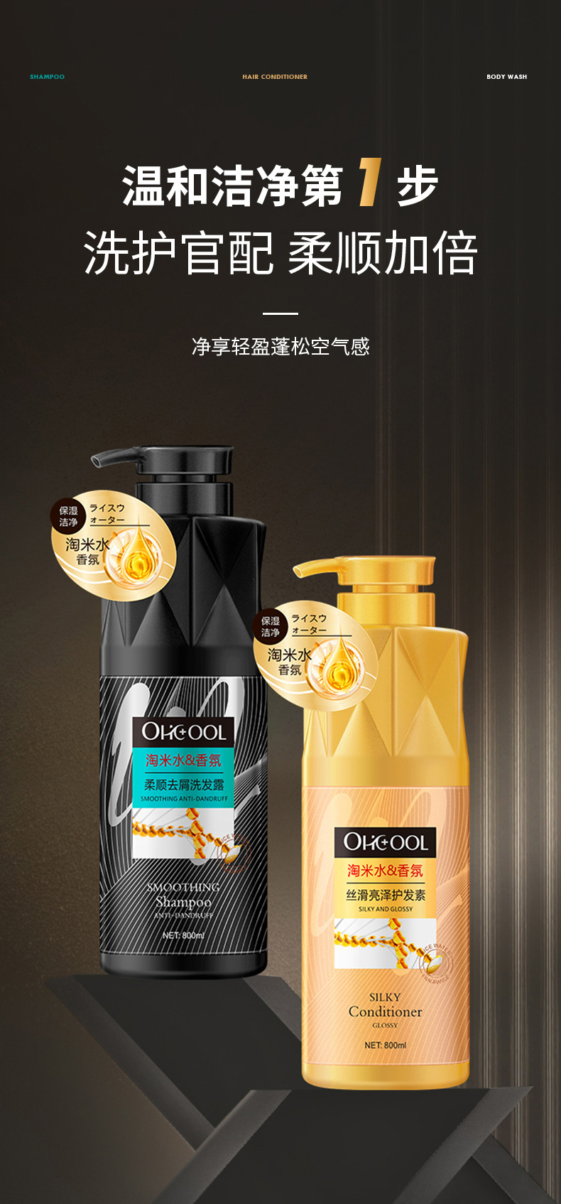 Wholesale rice-washing water shampoo, anti-dandruff, oil-control, skin-softening body wash, silky and radiant conditioner shampoo and hair care set pic 4