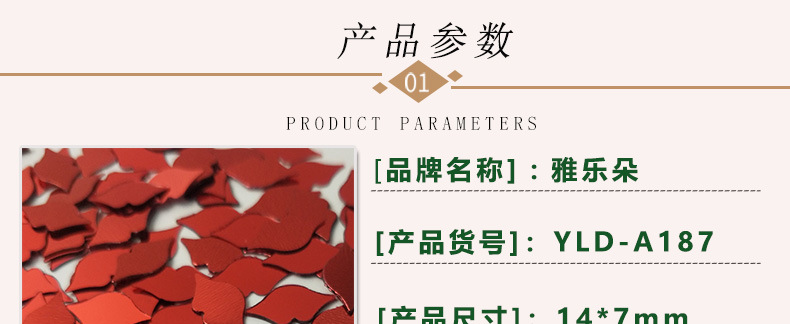 雅乐朵14MM嘴唇pvc亮片情人节珠片文具袋填充片眼妆滴胶饰品闪片详情14