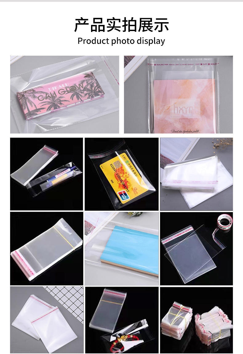 现货opp袋透明包装袋塑料袋opp自粘袋批发不干胶袋子塑料自封袋详情11
