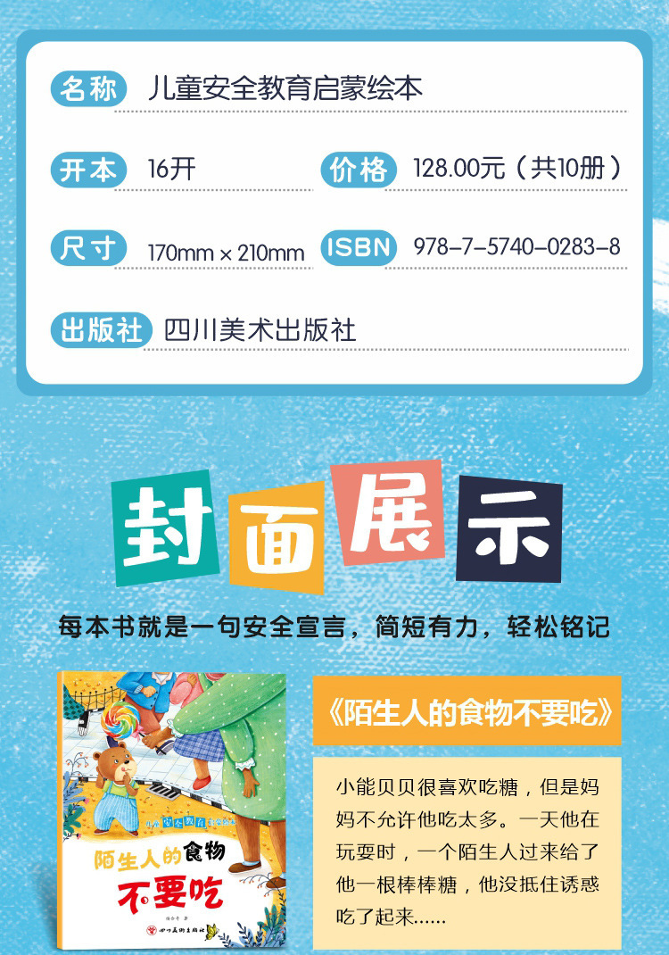 儿童好习惯绘本40册2-6岁宝宝安全教育绘本 情商培养绘本 故事书详情23