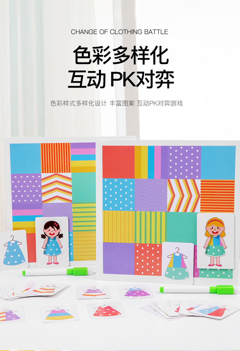 儿童换装双人互动游戏宝宝早教亲子互动思维逻辑训练桌游益智玩具详情5