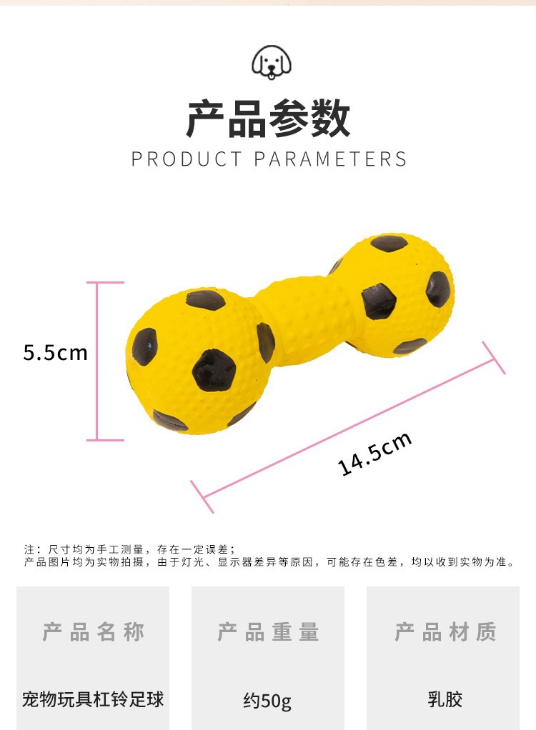 爆款宠物乳胶玩具足球杠铃耐咬洁牙狗狗发声玩具宠物玩具杠铃玩具详情2