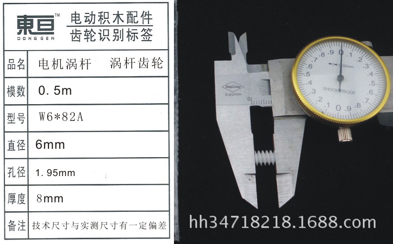 W6*82A motor, worm gear, plastic gear, toy accessories, remote control car accessories pic 7