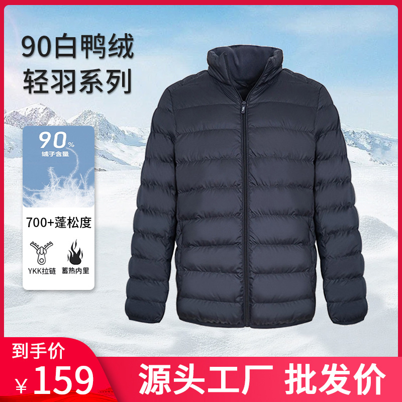 轻薄羽绒服男款秋冬2024休闲百搭通勤简约立领轻便保暖薄款男外套详情3