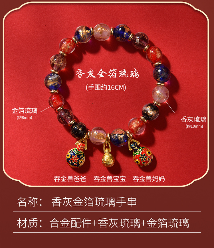 香灰琉璃手串手链醒狮吞金兽挂件金银箔多宝佛珠寺庙景区饰品批发详情5