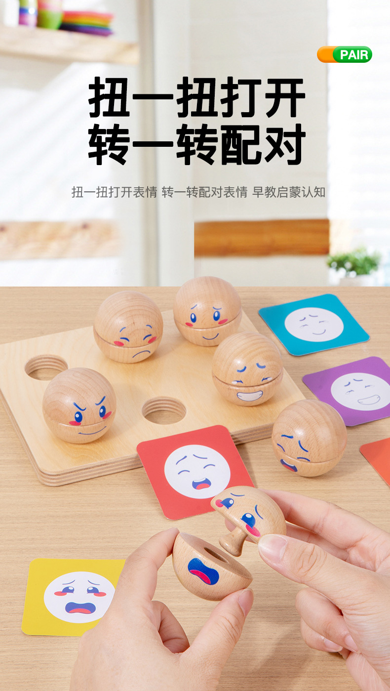 跨境木制儿童早教趣味表情球配对幼儿专注力训练情绪表达益智玩具详情4