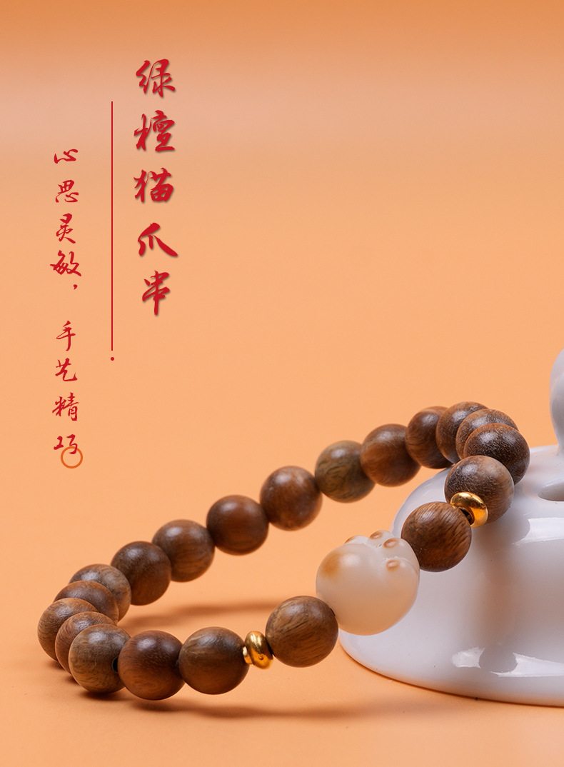 经典绿檀手串带炭烧猫爪串珠配饰手链文玩手串绿檀木手串男士详情4