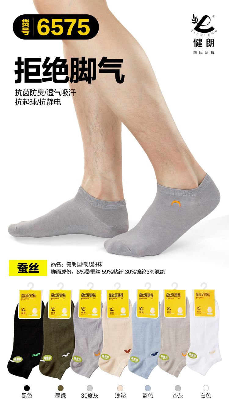 健朗春夏款男袜精梳棉船袜薄款透气隐形袜吸汗防臭广东袜盒装详情9