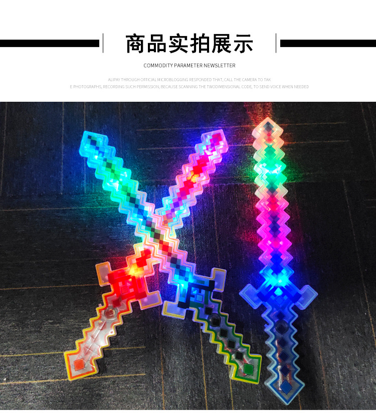 跨境热销马赛克剑我的世界声光格子剑水晶刀剑音乐刀剑激光剑批发详情12