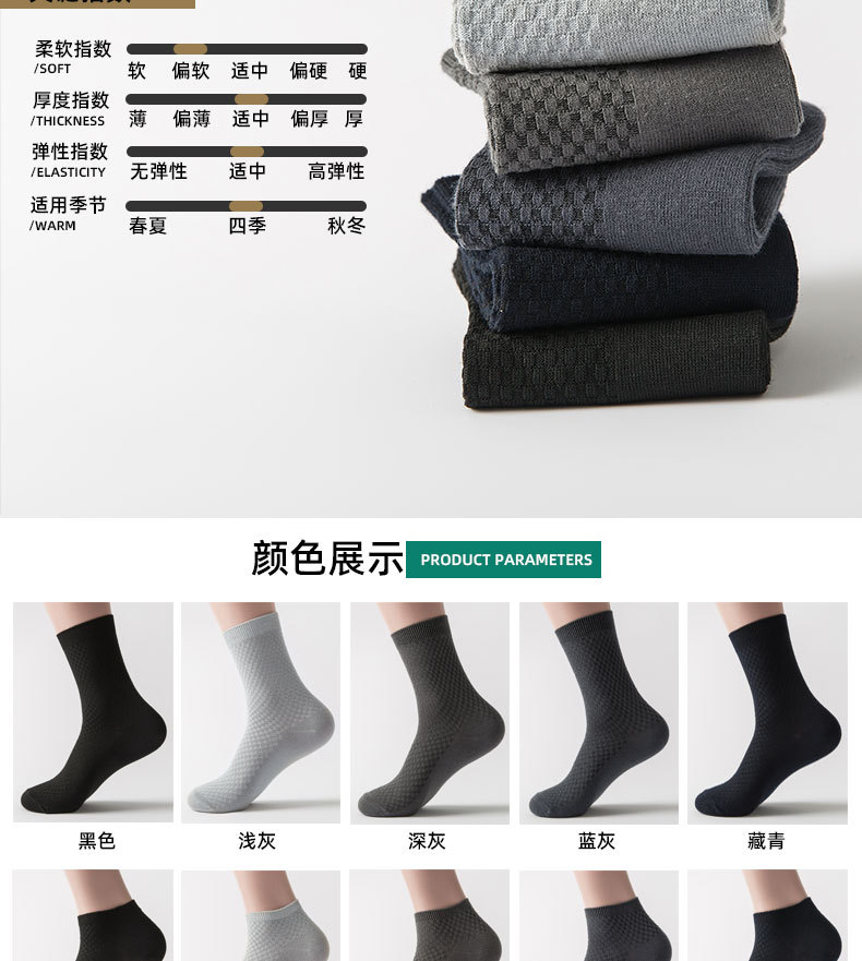 跨境双针袜子男竹纤维男士长筒袜四季透气商务中筒男袜春夏款短袜详情2