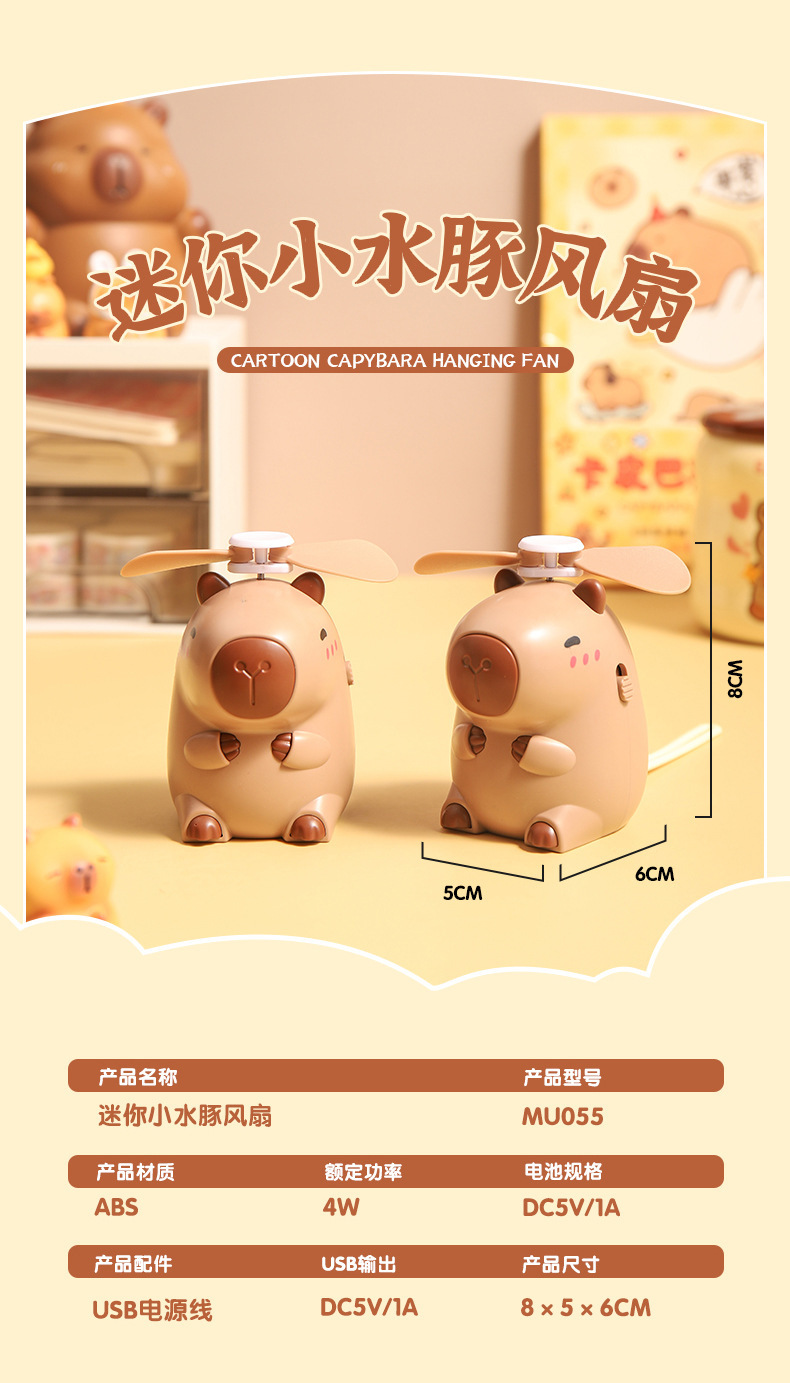 卡通水豚挂脖电风扇 可爱呆萌小水豚手持USB充电小型电风扇 便携式静音其他分类风扇详情13