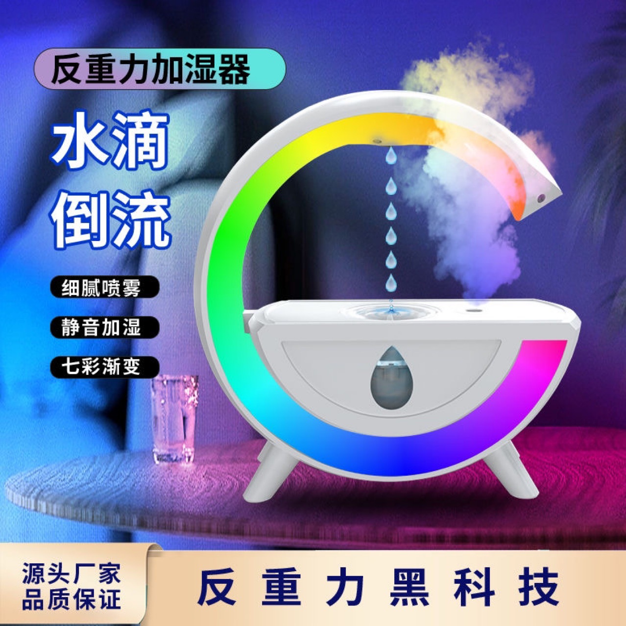 新款反大G加湿器七彩雾化器氛围灯家用静音香薰大容量水滴倒流详情1