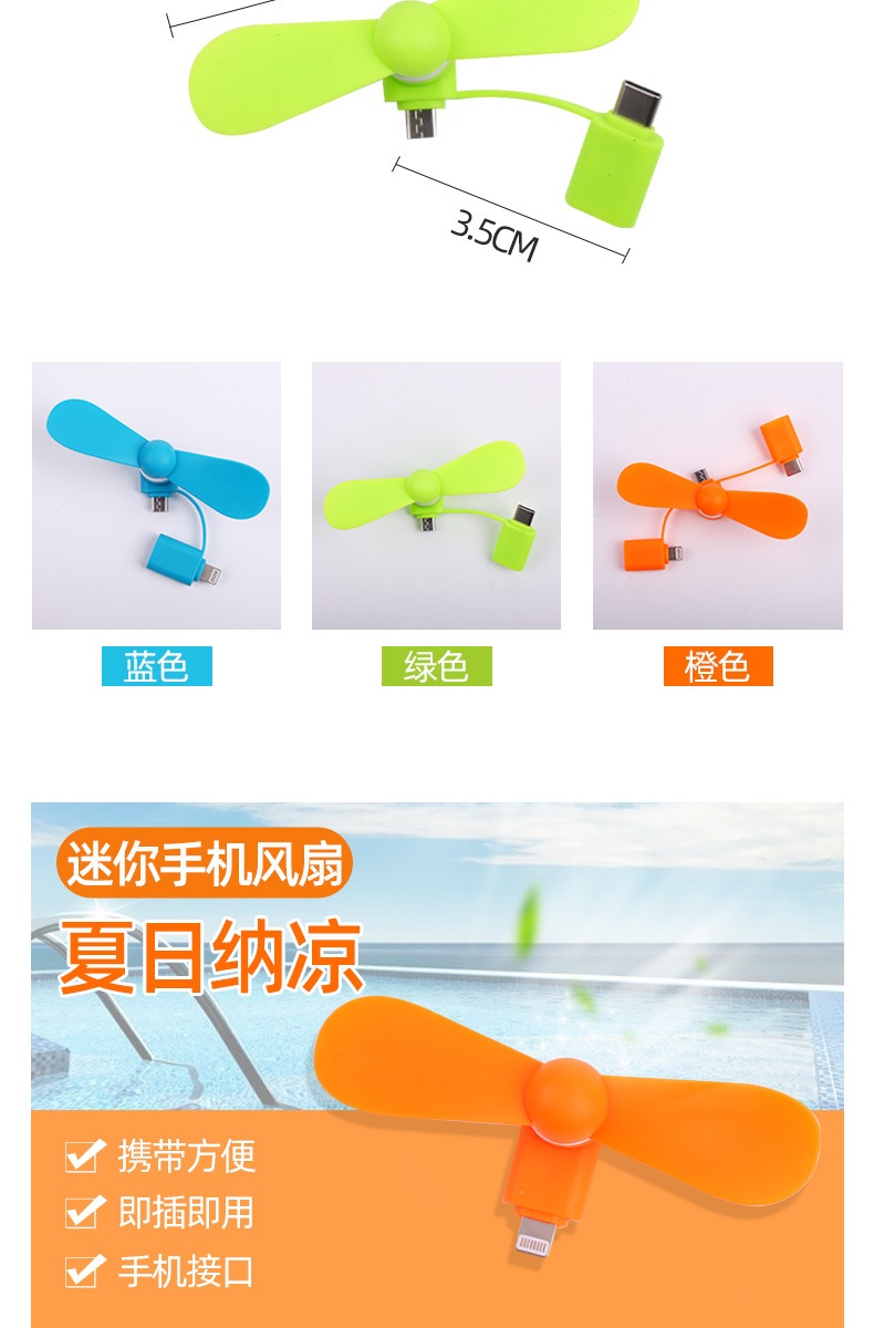抖音同款USB手机小风扇现货迷你风扇苹果安卓type-c三合一小风扇详情4
