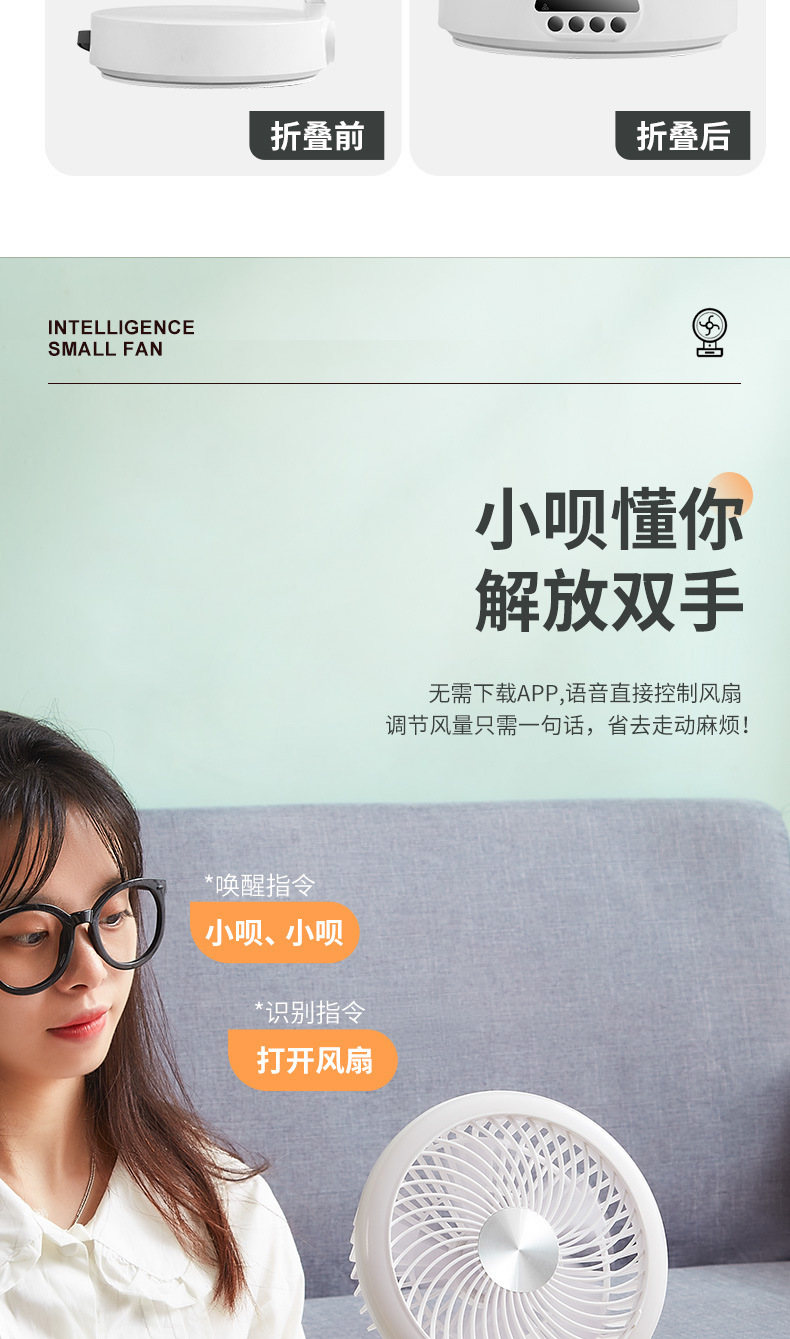 智能声控风扇USB充电多档位风力静音风扇迷你学生宿舍台式风扇详情7