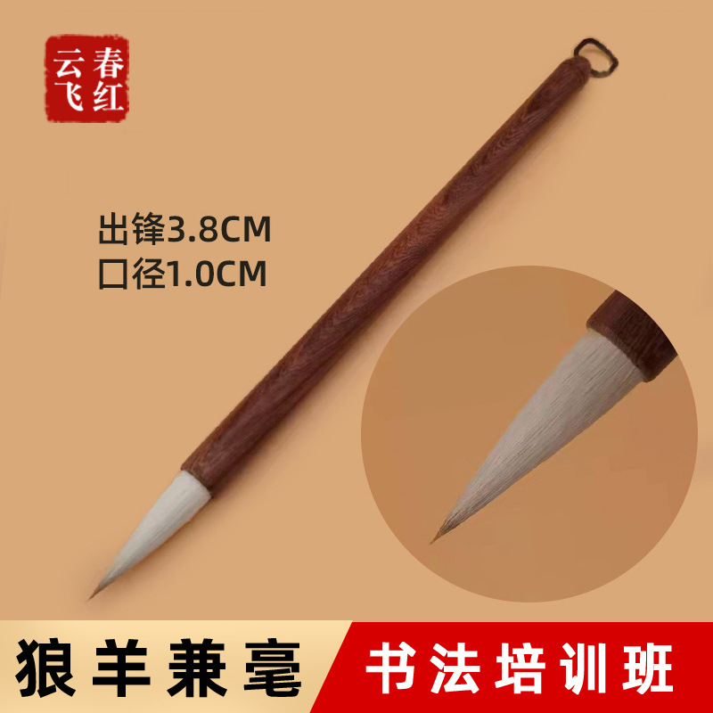 古韵羊毫毛笔 大中小号隶属楷书篆书书法练习羊毫加建毛笔批发详情3