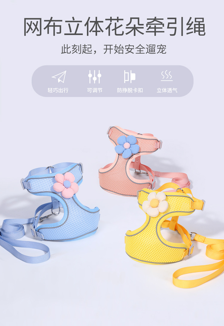 狗狗牵引绳背心式宠物胸背带透气网布花朵遛狗绳防挣脱猫绳子厂家详情1