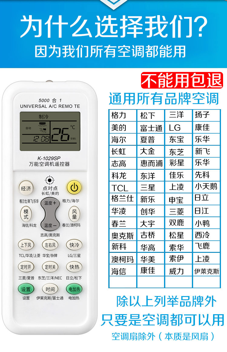 适用万能空调遥控器通用全部格力美的海尔科龙海信志高奥克斯TCL详情2