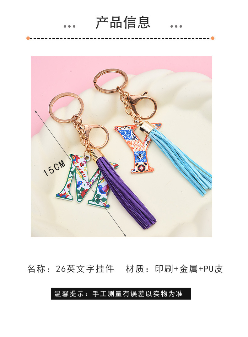 原创新款字母彩色流苏钥匙扣跨境专供配饰挂件流行包包挂件批发详情3