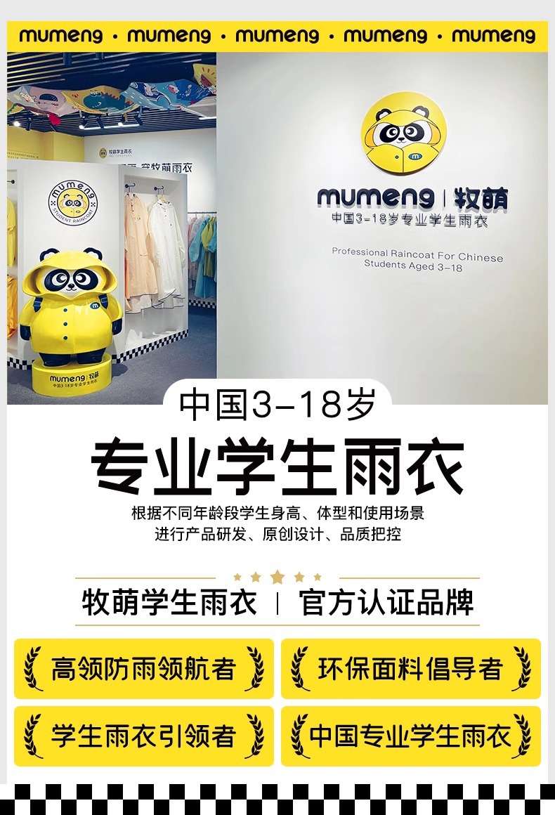 牧萌儿童雨衣男女孩全身防暴雨带书包位雨衣透气耐磨上学徒步雨披详情2